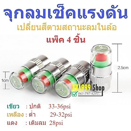 1 ชุดมี 4ชิ้น จุกลมเช็คแรงดัน จุกลม มีที่วัดความดันลม จุกปิดลมยาง แจ้งเตืนเมื่อยางลมอ่อน