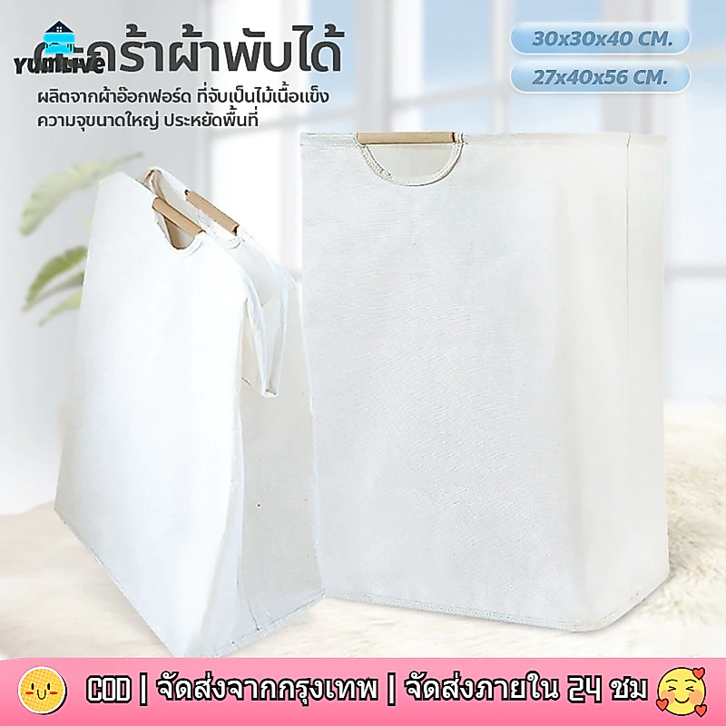 ตะกร้าผ้า ตะกร้าใส่เสื้อผ้าใช้แล้ว ตะกร้าอเนกประสงค์พับเก็บได้ ตระกร้าผ้า เอนกประสงค์พับเก็บได้ ความจุขนาดใหญ่