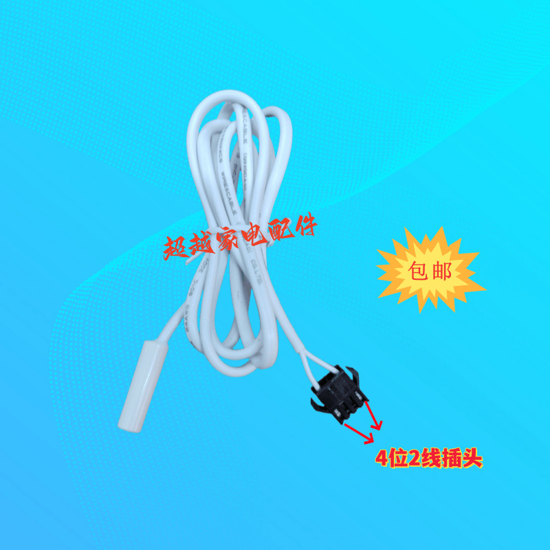 เหมาะสําหรับตู้เย็น Meiling BCD-248WP3BKJ/303WP9B ครีมเซ็นเซอร์อุณหภูมิ Probe 2