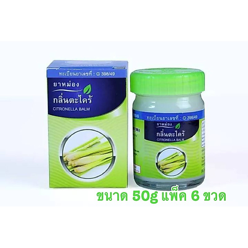 ยาหม่องตะไคร้ ขนาด 50g สมุนไพรคงคา ตราหมอเอี้ยง ทะเบียนเลขที่ G 398/49 แพ็ค 6 ขวด