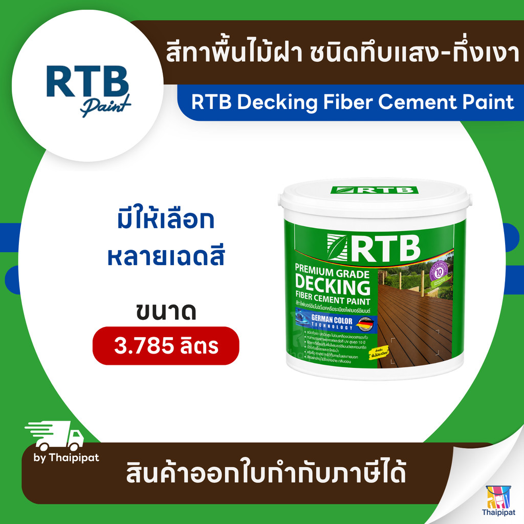 RTB สีทาพื้นไม้ฝา ชนิดทึบแสง-กึ่งเงา ขนาด 3.785 ลิตร | Thaipipat - ไทพิพัฒน์