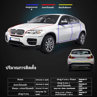 SEAMETAL ยางกันกระแทก ยางซีลรถยนต์ อุปกรณ์กันเสียง ลดเสียงรบกวน กันน้ำ ฝุ่น ประหยัดแอร์ ติดแน่น