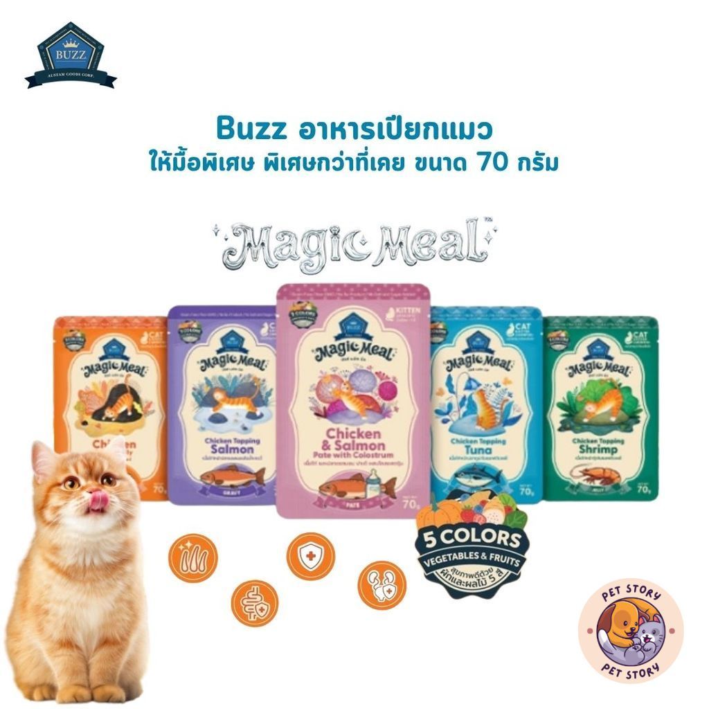 Buzz Magic Meal อาหารเปียกแมว สูตรแรก ให้มื้อพิเศษ พิเศษกว่าที่เคย ขนาด 70 กรัม