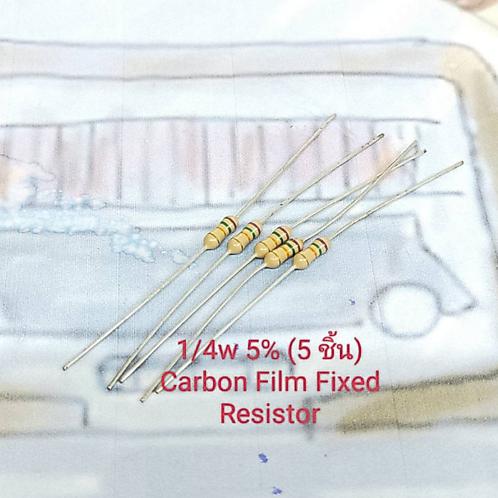 1/4w 5% Royal Carbon Film Fixed Resistors (5ชิ้น)