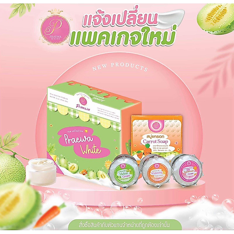 ครีมแพรวาไวท์ขนาด12g.ครบชุด