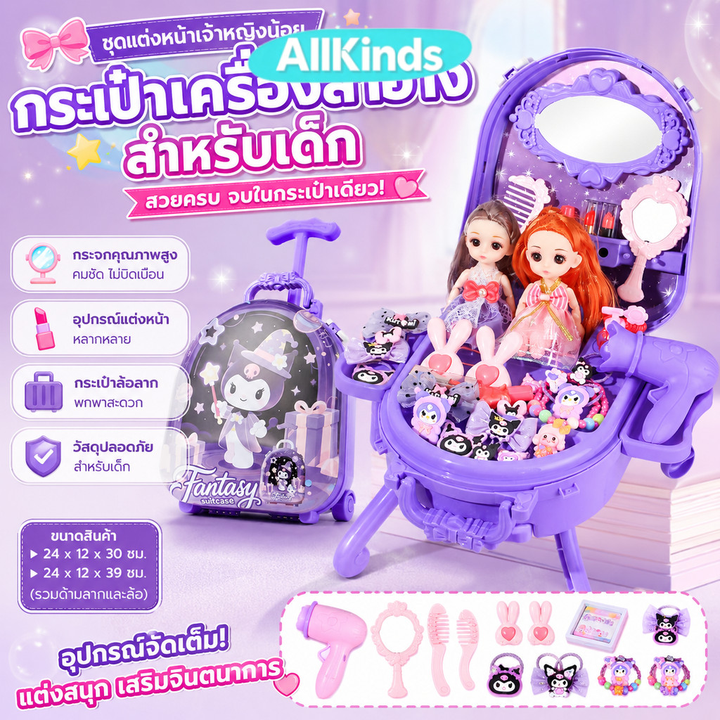 กระเป๋าล้อลากสไตล์การ์ตูน ชุดเครื่องสำอางของเล่นเด็กผู้หญิง วัสดุปลอดภัยไร้สารพิษ เด็ก 3+ เล่นสนุก เหมาะเป็นของขวัญ