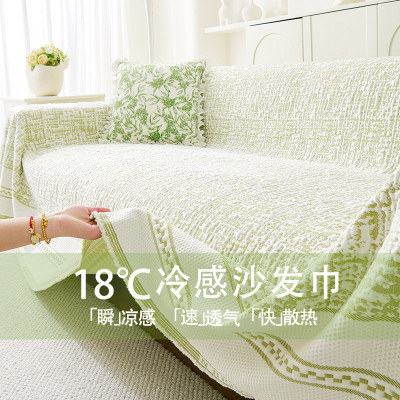[สินค้าใหม่] Cool Sense Cold Peas ผ้าคลุมโซฟาผ้าเช็ดตัวคลุมทั้งหมดผ้าคลุมโซฟาฤดูร้อนเบาะผ้าไหมน้ําแข็งกันลื่นฤดูร้อน