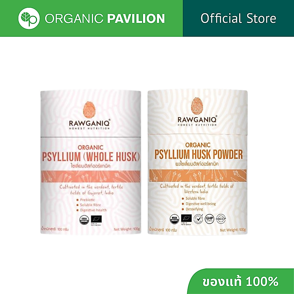 Rawganiq ไซเลียมฮัสค์ออร์แกนิค (แบบผง / แบบเกล็ด) Organic Psyllium Husk (Powder or Whole Husk) (100 g)