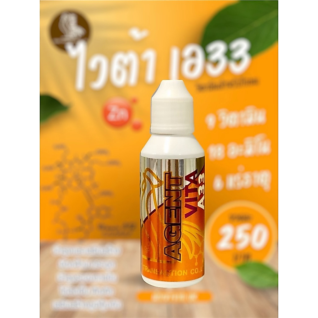 อาหารนก - เอเจนท์ ไวต้า เอ33(A33) ขนาด 60มล. วัยรุ่นตุรกี