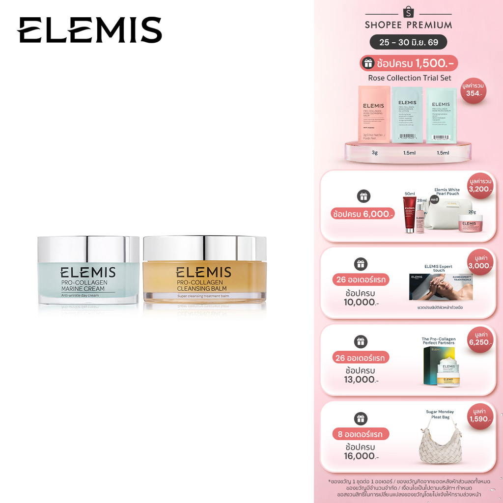 Elemis Pro-Collagen Favourites เอเลมิส โปร คอลลาเจน (ล้างเครื่องสำอาง , บาล์ม , ครีมบำรุงผิวหน้า , ริ้วรอย , กระชับ)