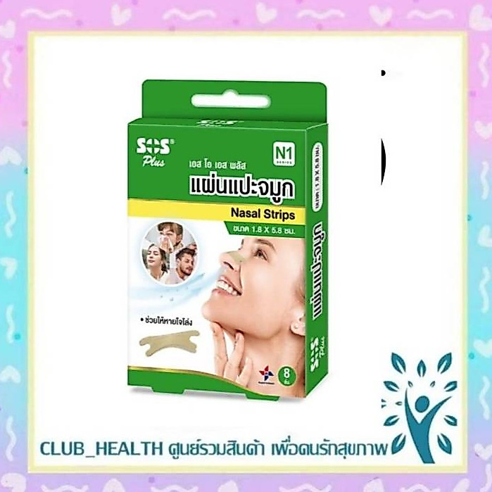 =SOS Plus Nasal Strips เอสโอเอส พลัส แผ่นแปะจมูก [8 ชิ้น] แผ่นแปะจมูก ภูมิแพ้