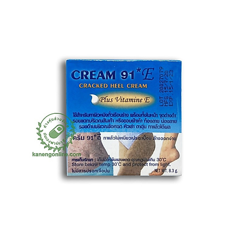 ครีม 91 อี (CREAM 91 E) 8.3 กรัม ครีมทาส้นเท้าแตก