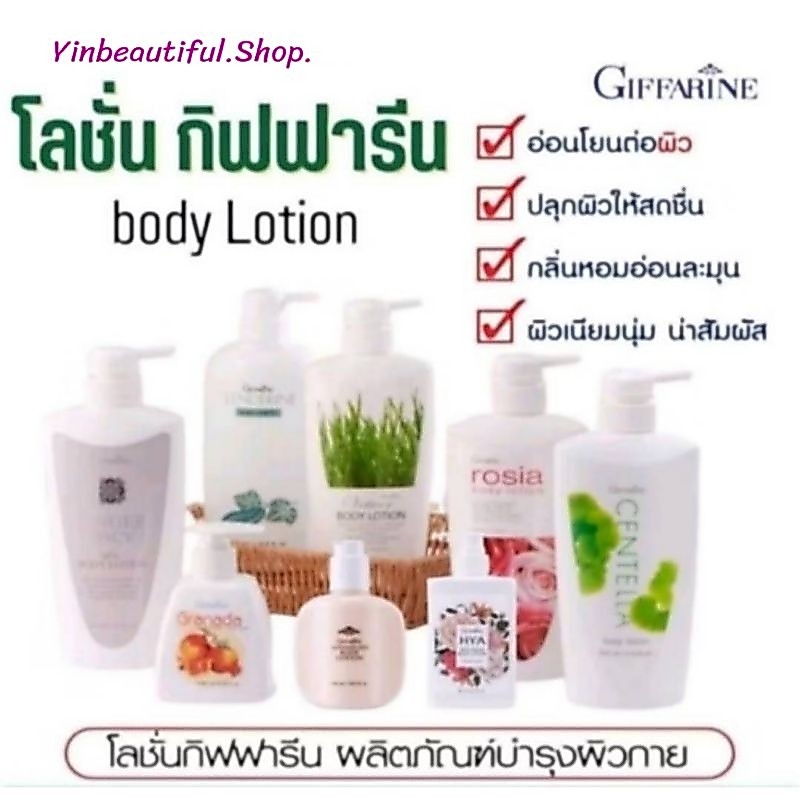 โลชั่นกิฟฟารีน giffarine body lotion ครีมทาผิว บำรุงผิวแห้ง ทาตัว กลิ่นหอมละมุน