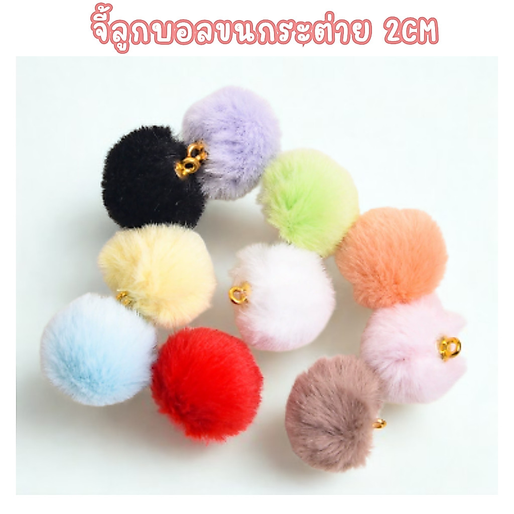 จี้ Mink Ball 20 มม. ชุดที่ H6 DIY ต่างหู สร้อยคอ จี้ อุปกรณ์เสริมห่วงกุญแจ