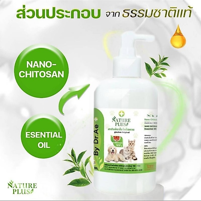 สเปรย์นาโนไคโตซาน สูตรออริจินัล ขวดขาว Nature Plus