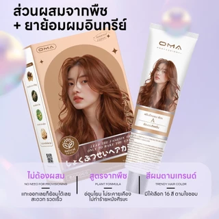 Oma ยาย้อมผม ไม่ต้องกัดสีผมค่ะ สีย้อมผมออแกนิค ฟรีอุปกรณ์ทําสีผม ใช้ง่ายย้อมสีง่าย ST-22 สีเขียวอมฟ้าหม่น