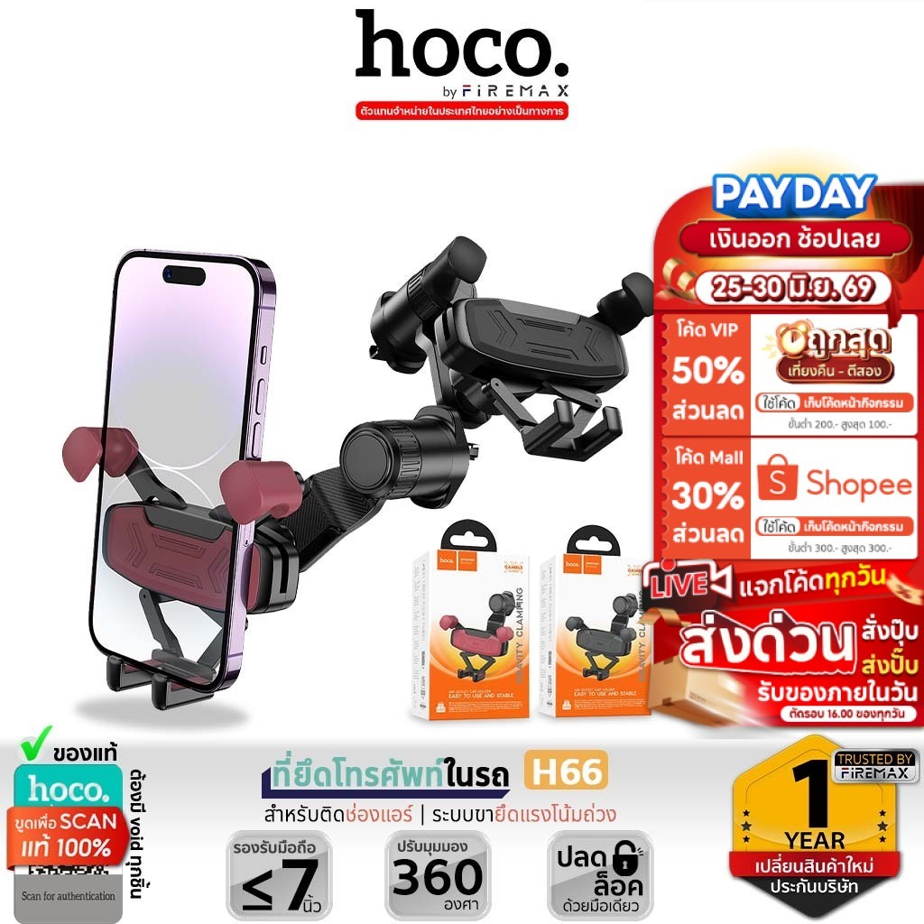 HOCO H66 ที่ยึดโทรศัพท์ในรถ สำหรับติดช่องแอร์ รองรับมือถือขนาด 4.5 - 7 นิ้ว ระบบยึดแรงโน้มถ่วง Car phone holder hc4