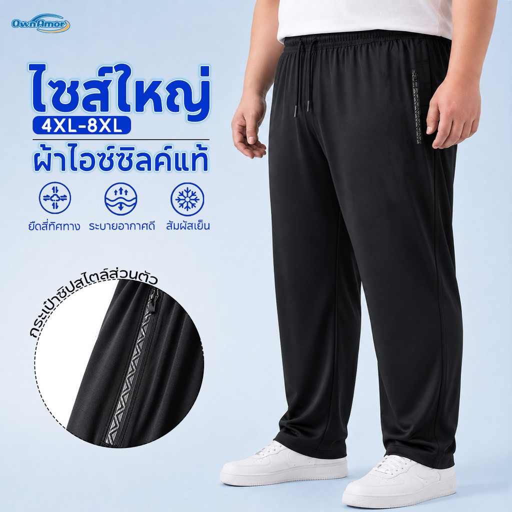 [4XL-8XL] กางเกงขายาวผู้ชายพลัสไซส์ กระเป๋าซิปลายเรขาคณิต ผ้าไหมน้ำแข็ง ระบายอากาศได้ดี แห้งไว