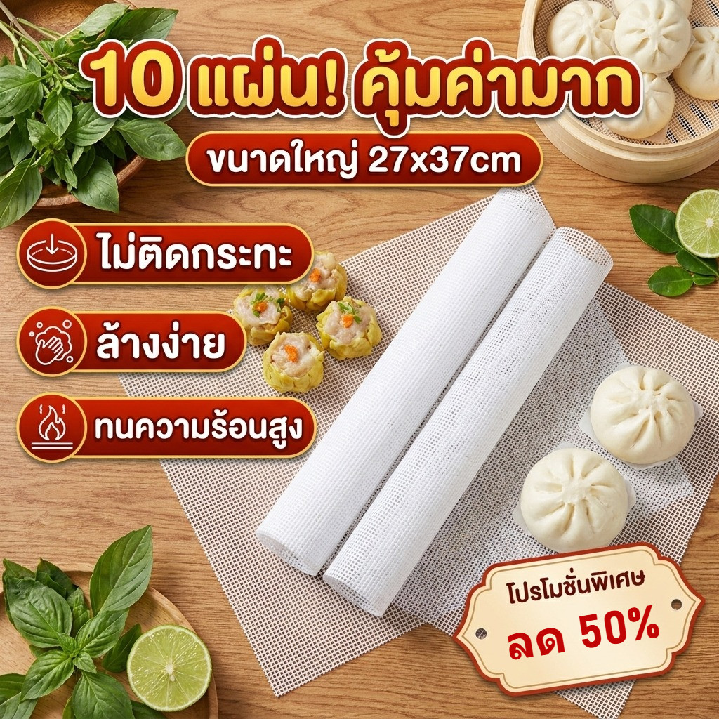 แผ่นยางรองอบ（10ชิ้น) สี่เหลี่ยม ไม่ติดผิว ทนร้อนได้ถึง 180 องศา ใช้ซ้ําได้ แผ่นรองถาดอบผลไม้ สําหรับอบอาหาร ผลไม้ เตาอบ