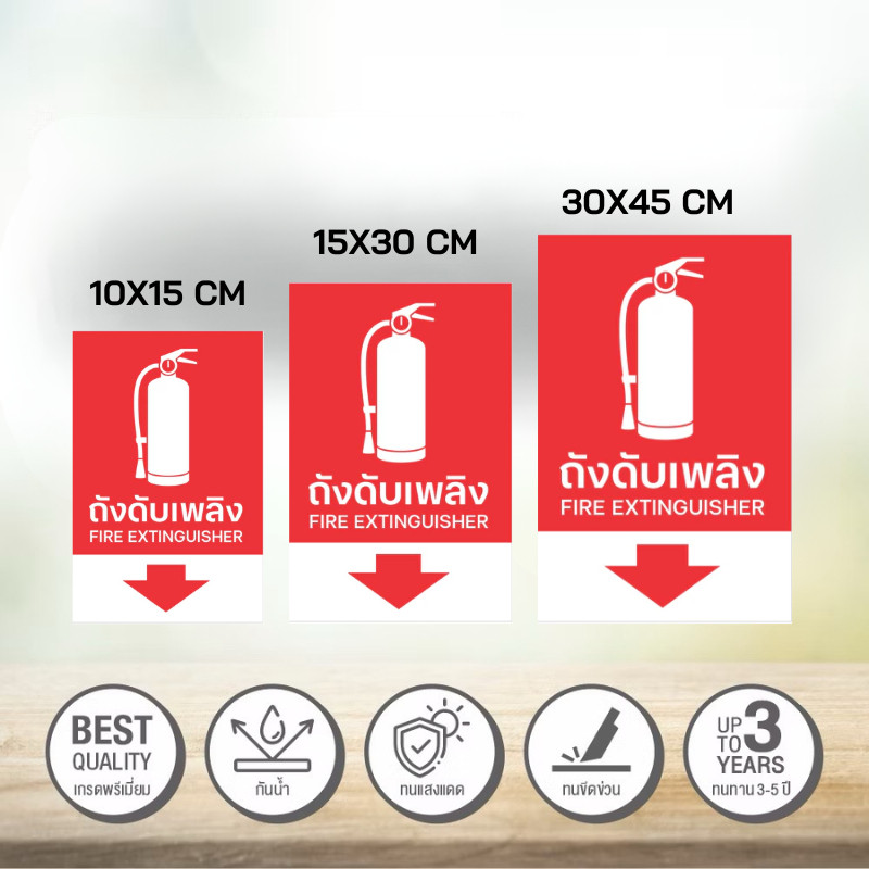 ZZ HOME01 สติกเกอร์ถังดับเพลิง สติกเกอร์เกรดพรีเมี่ยม หมึกพิมพ์คุณภาพสูง งานละเอียด คมชัด รับประกันความสวยงาม