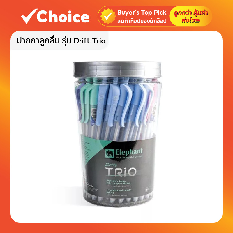 Elephant ปากกาลูกลื่น รุ่น Drift Trio (ดริฟท์ ทรีโอ้) ขนาด 0.5 มม. หมึกน้ำเงิน กระปุก 50 ด้าม