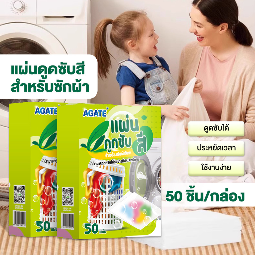 ผ้าป้องกันสิ่งสกปรก แผ่นดูดสีกันเปื้อนซักผ้า ดูดซับดี เป็นมิตรสิ่งแวดล้อม ย่อยสลายได้ สูตรปลอดภัย ใช้ได้ทุกผ้า
