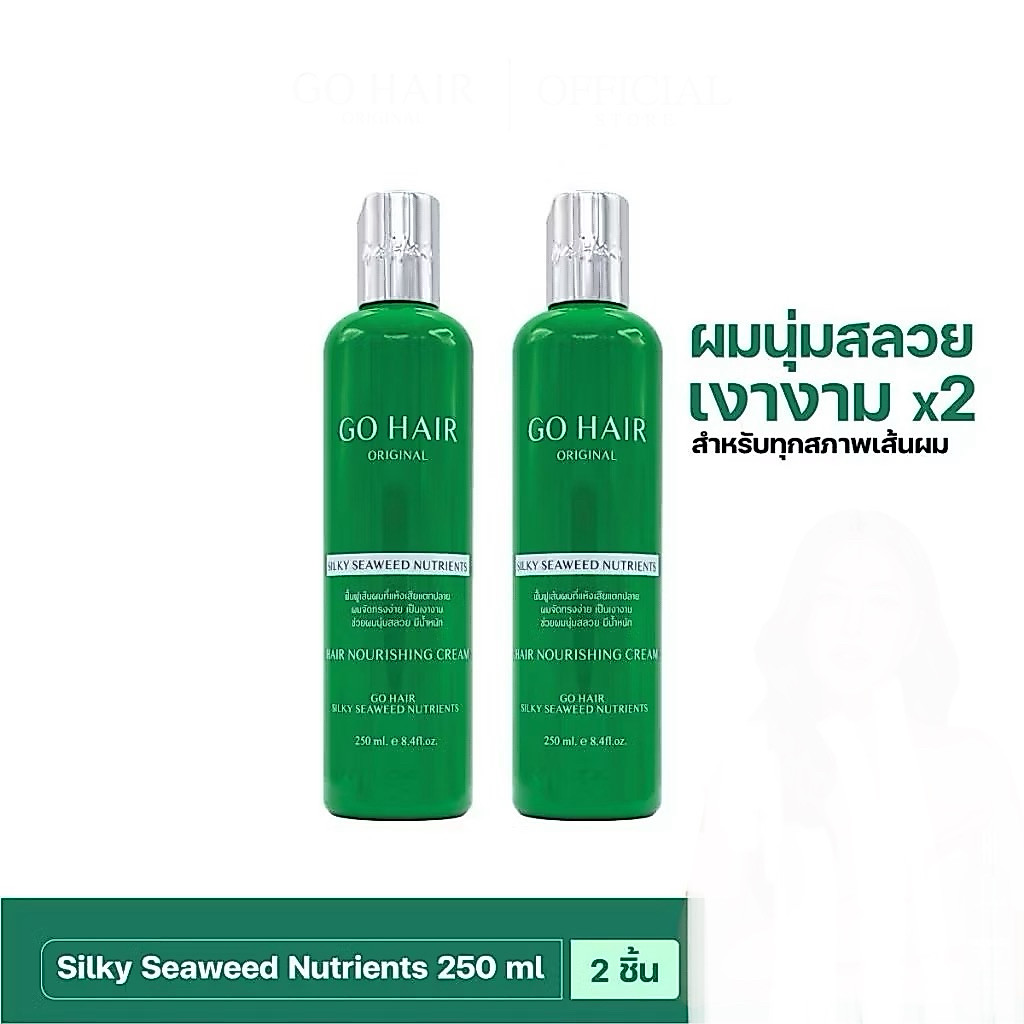 [แพ็คคู่ *2 ขวด*] GO HAIR Silky Seaweed Nutrients 250ml X2 โกแฮร์เขียว อาหารผม สาหร่าย ผมเส้นใหญ่ ผมแห้งเสีย