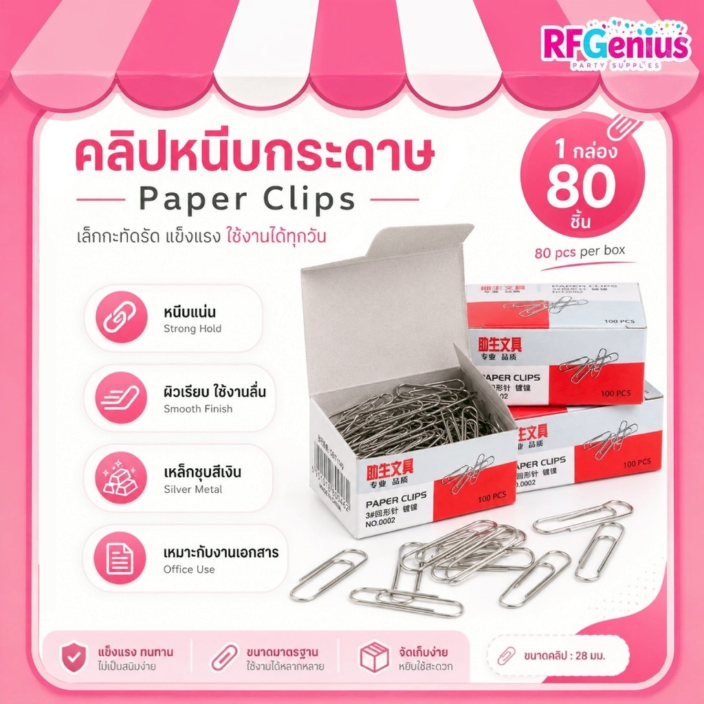 คลิปหนีบกระดาษ 80 ชิ้น/กล่อง ลวดเสียบกระดาษ คลิปหนีบกระดาษโลหะ