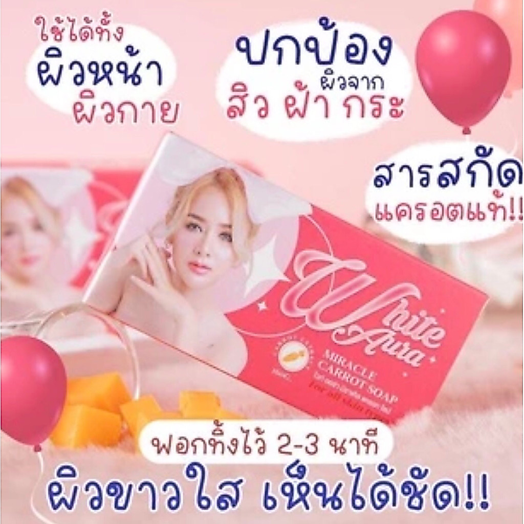 (10ก้อน)สบู่แครอท ไวท์ออร่า White aura miracle carrot soap ขนาด160กรัม