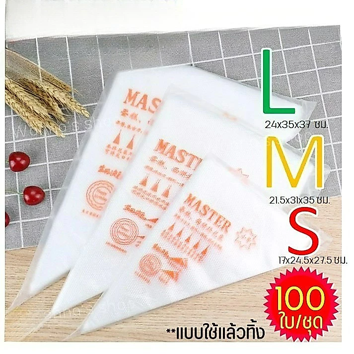 ส่งฟรี ถุงบีบครีมพลาสติกแบบใช้แล้วทิ้ง แบบหนาเหนียวพิเศษ มีให้เลือกซื้อ 3 ขนาด(S M L) ถุงบีบเค้ก ถุงบีบพลาสติก 100 ชิ้น