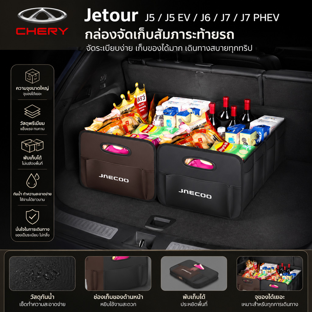 เหมาะสําหรับ Chery Jet Cool J5, J5 EV, J6, J7, J7 SHS, J7 PHEV, J8, J8SUV รถ Trunk กล่องเก็บขนาดใหญ่