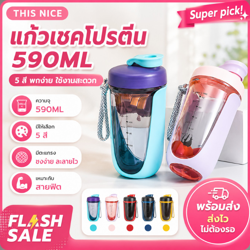 แก้วเชค แก้วน้ำ แบบพกพา เชคโปรตีน 590ml แก้วสำหรับเขย่าเวย์ แถมลูกบอล กระบอกเชค แบบพกพา เชคโปรตีน ชงเวย์ พร้อมส่ง