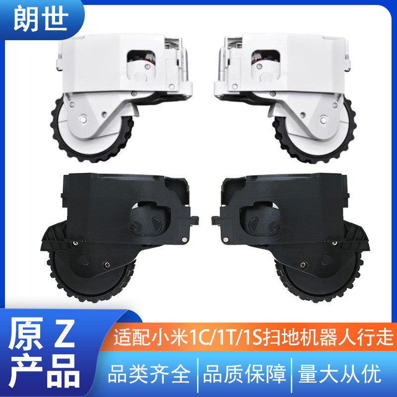 Mi Wheel Walking Drive Wheel เหมาะสําหรับ Sweeping 1t Robot 1st Generation 1c อุปกรณ์เสริมล้อซ้ายขวา