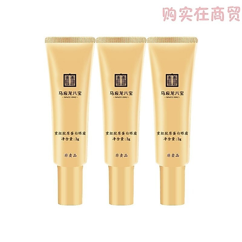 แนะนํา✨Ma Yinglong Eight Treasures Group Collagen Eye Cream ครีมเอสเซ้นส์