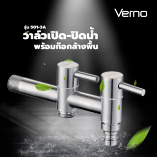 GlobalHouse Verno วาล์วเปิด-ปิดน้ำ พร้อมก๊อกล้างพื้น รุ่น 501-3A