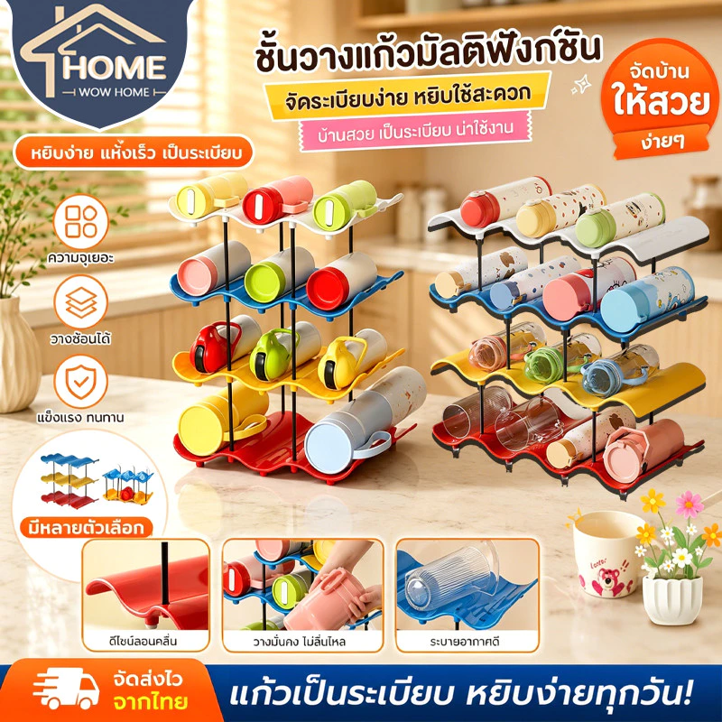 ชั้นวางแก้วอเนกประสงค์ 2/3/4 ชั้น แข็งแรงเสริมแรงหนาพิเศษ ใช้ในครัวและร้านอาหาร จัดเรียงแก้วได้เป็นระเบียบ