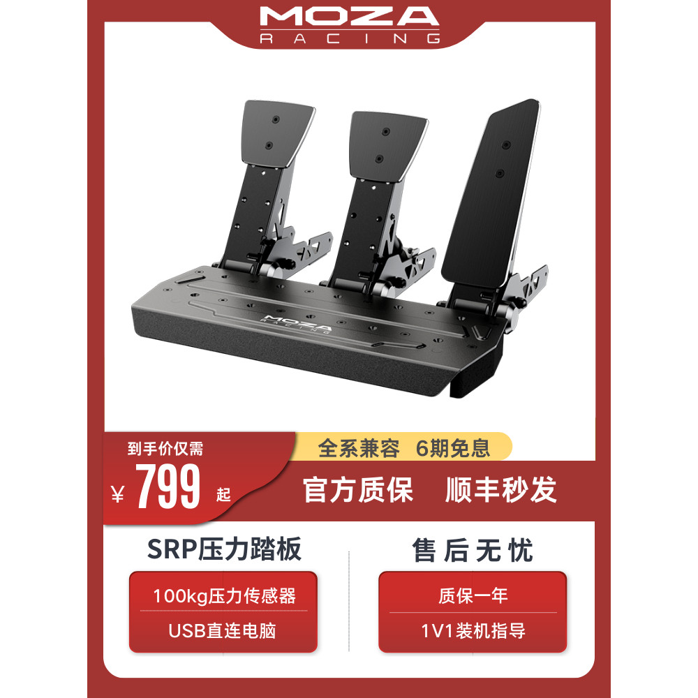 [SRP Pressure Pedal] MOZA Magic Claw Racing Simulator Magic Kosa F1 Horizon 5 Game พวงมาลัย