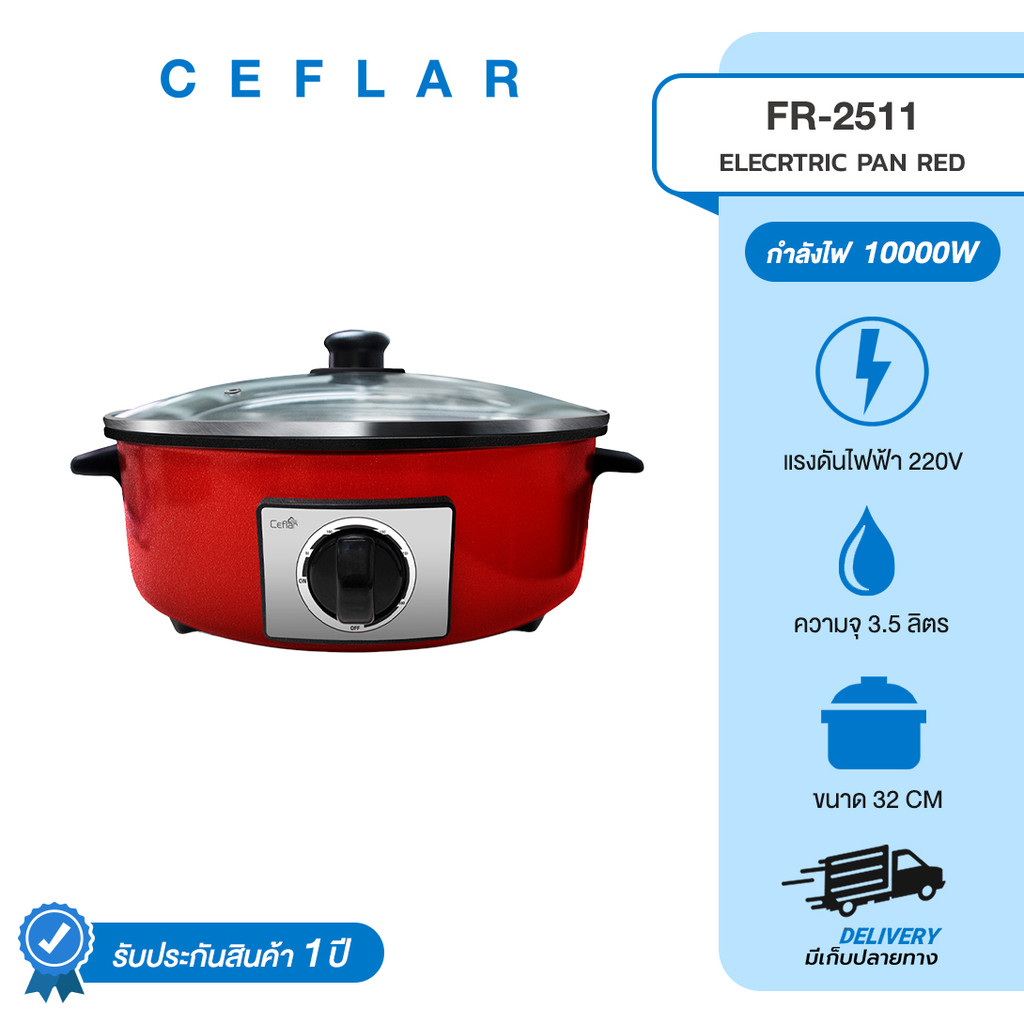 CEFLAR กระทะไฟฟ้าอเนกประสงค์ 3.5 ลิตร รุ่น FR-2511 กำลังไฟ 1000W หม้อชาบู หม้อสุกี้ เคลือบ Non-stick