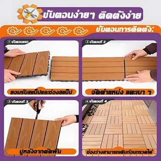 แผ่นปูพื้นสวน 30*30CM แผ่นไม้ปูพื้น แผ่นไม้ตกแต่งสวน ทนแดด ทนฝน กันน้ำ กันลื่น ทนไฟ แผ่นพลาสติกปูพื้น แผ่นตกแต่งสวน