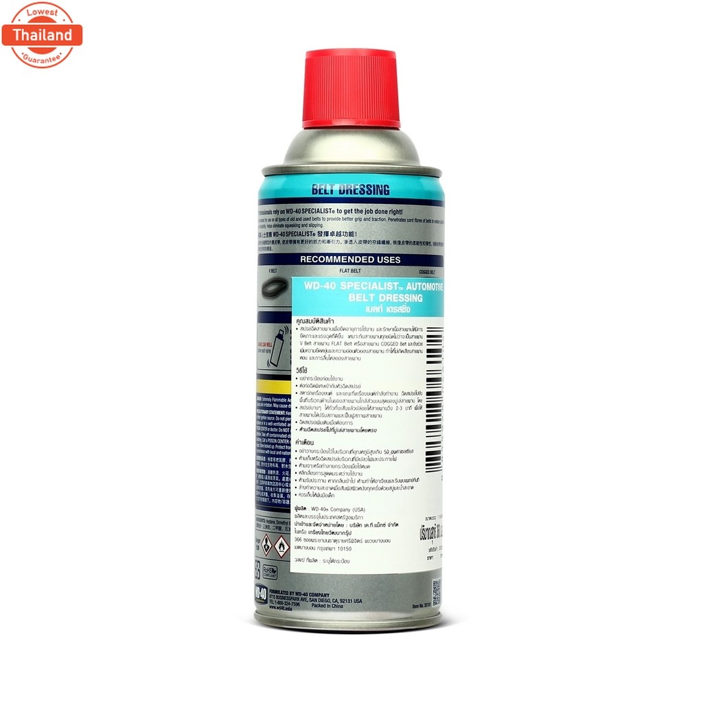 WD-40 สเปรย์ฉีดสายพาน Belt Dressing  360 ml.