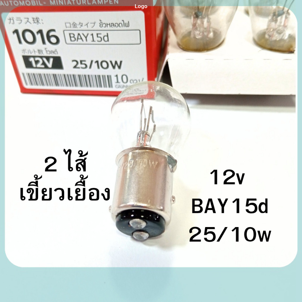 2 ไส้ PHYLLIS หลอดไฟเบรค ไฟหรี่ท้าย BAY15d 12V 25/10W เขี้ยวเยื้อง สีใส รถยนต์ [#1016 ใส เยื้อง] ถูกสุด