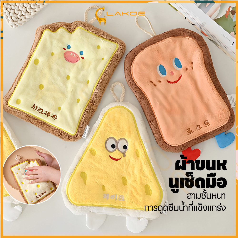 LAKOE ผ้าเช็ดมือ ผ้าเช็ดมืแ หนานุ่ม ผ้าเช็ดจาน ผ้ากำมะหยี่ าเช็ดมือแบบแขวน