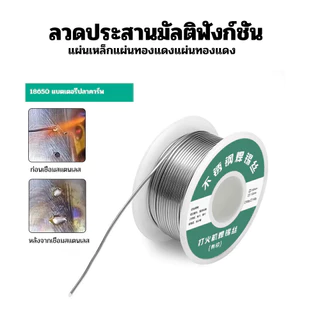 【COD】แท่งบัดกรี 50g 1.0mm อุณหภูมิต่ํา ละลายง่าย ลวดบัดกรีละลายต่ํา ลวดเชื่อมซ่อมสากล ลวดดีบุกบัดกรีสเตนเลส ลวดบัดกรีอลู