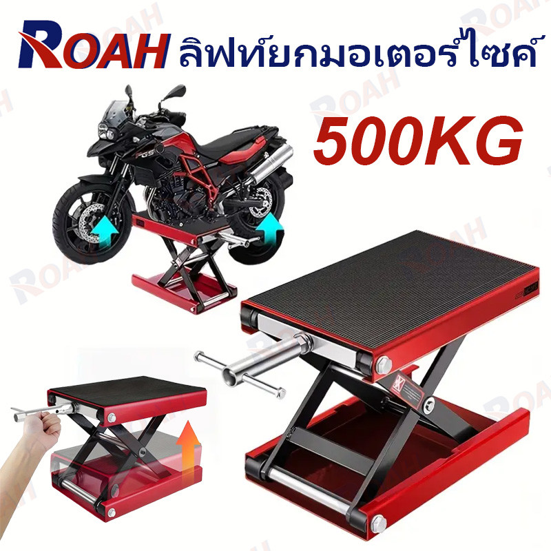 ลิฟท์ยกมอเตอร์ไซค์ 500KG ยกสูงได้ 45cm สแตนยกรถมอไซค์ แม่แรงยกมอไซค์ ลิฟยกรถมอไซด์ Motorcycle Lift แม่แรงยกรถมอไซค์