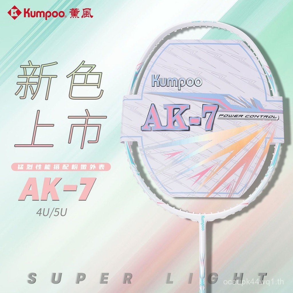 ไม้แบดมินตัน AK7 Ultra-Light Full Carbon Fiber รมควัน สําหรับนักเรียนและโรงเรียน