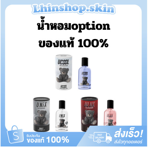 (รับจากแบรนด์โดยตรง) ของแท้ น้ำหอมoption น้ำหอมoption วัยรุ่นบางแสน / หอม ติดทน