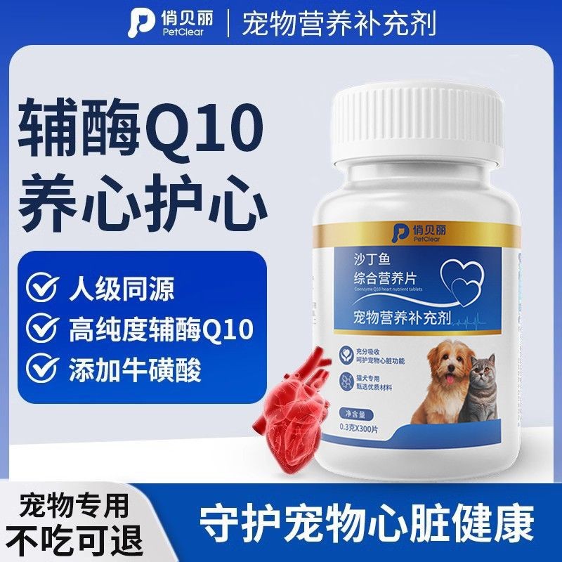 Qiaobeili Pet Coenzyme Q10 สุนัขแมวปกป้องหัวใจไขมันผู้สูงอายุหัวใจ Muscle Care Nutritional Care Pret