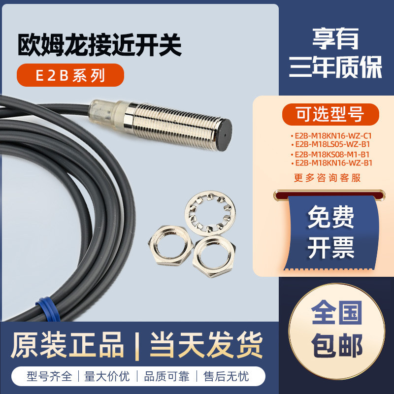 Omron Proximity Switch E2B-M12KN08-WZ-C1 M18KN16 KN05 KS04 KS02-WZ-B1