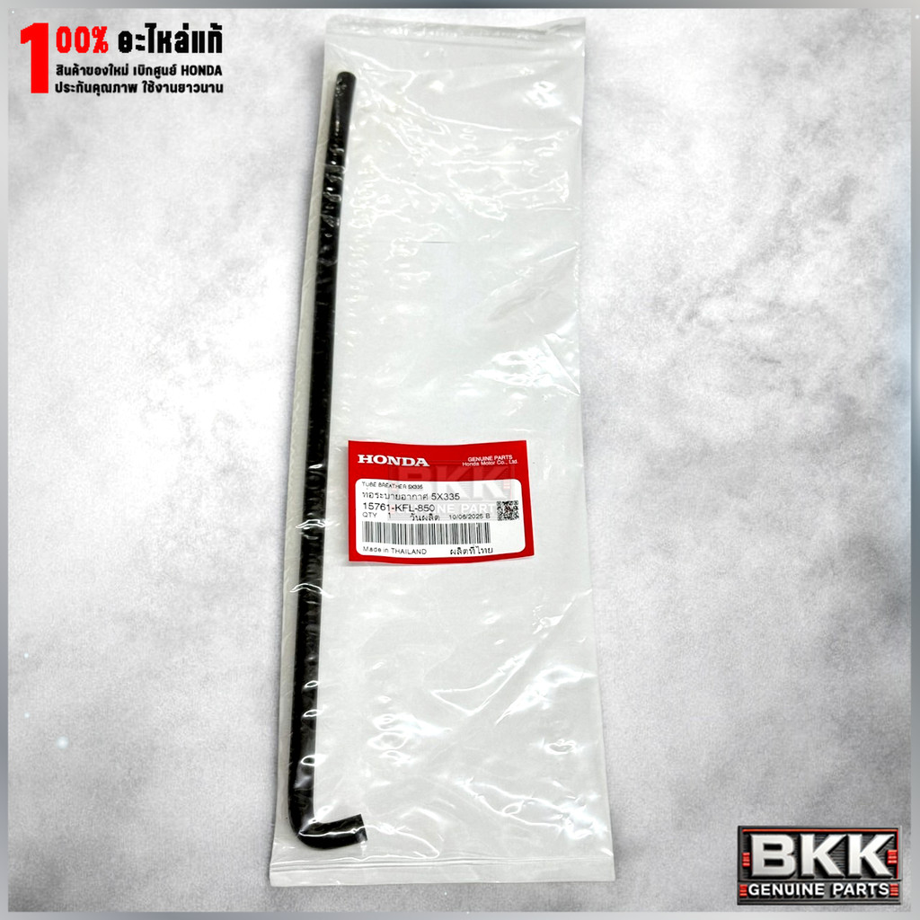 ท่อระบายอากาศแท้ศูนย์ Wave100 ไฟคู่ ปี02-04 (15761-KFL-850)