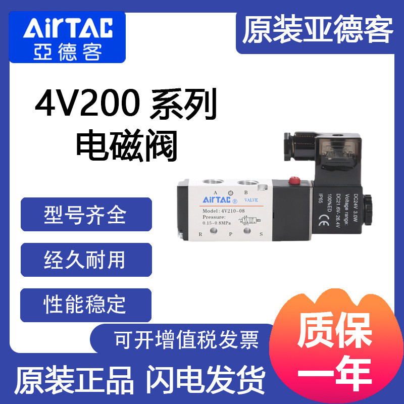 รุ่น AirTac AirTac Solenoid Valve Ready Stock Supply 4V21008A Altac อุปกรณ์นิวเมติก